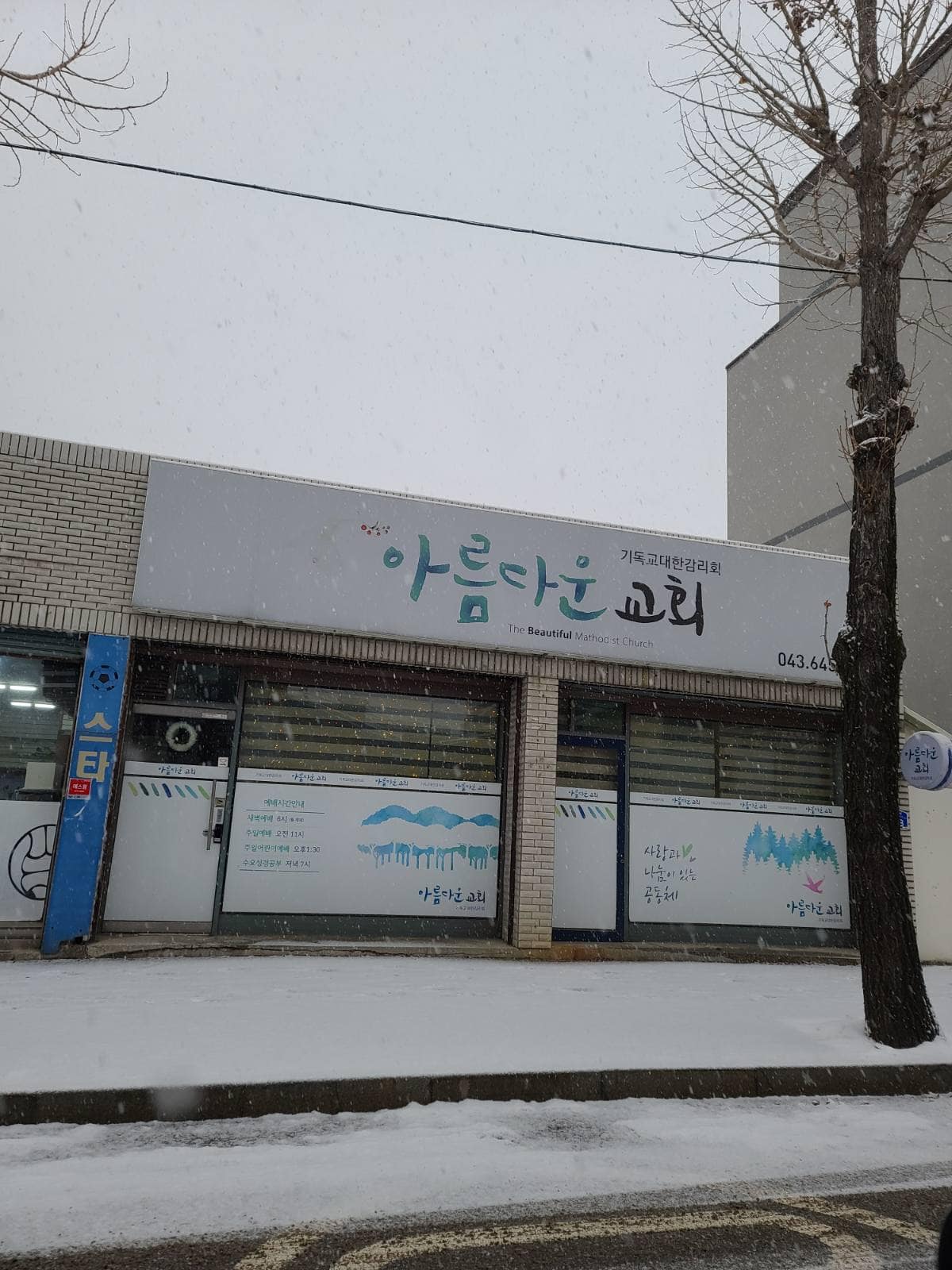 예배당 외부모습